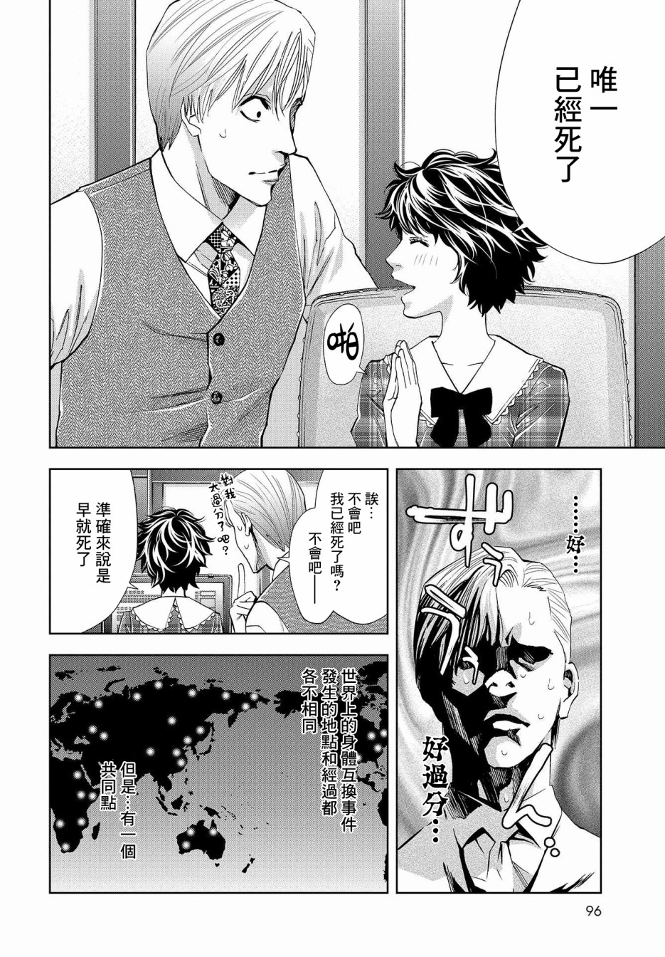 化身狂徒韩漫全集-第06话无删减无遮挡章节图片 
