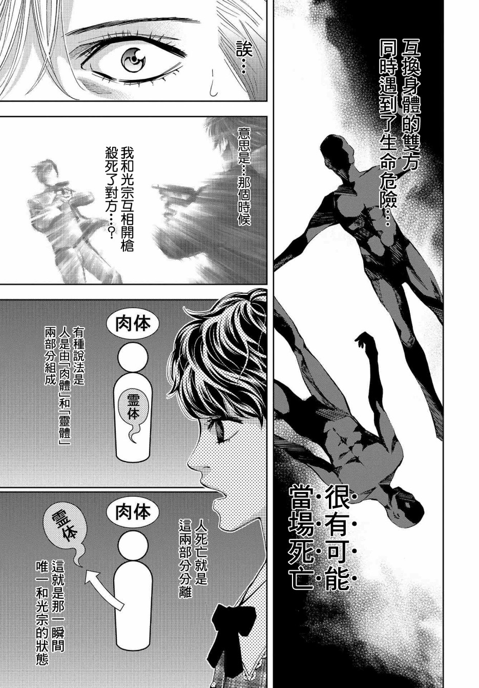 化身狂徒韩漫全集-第06话无删减无遮挡章节图片 