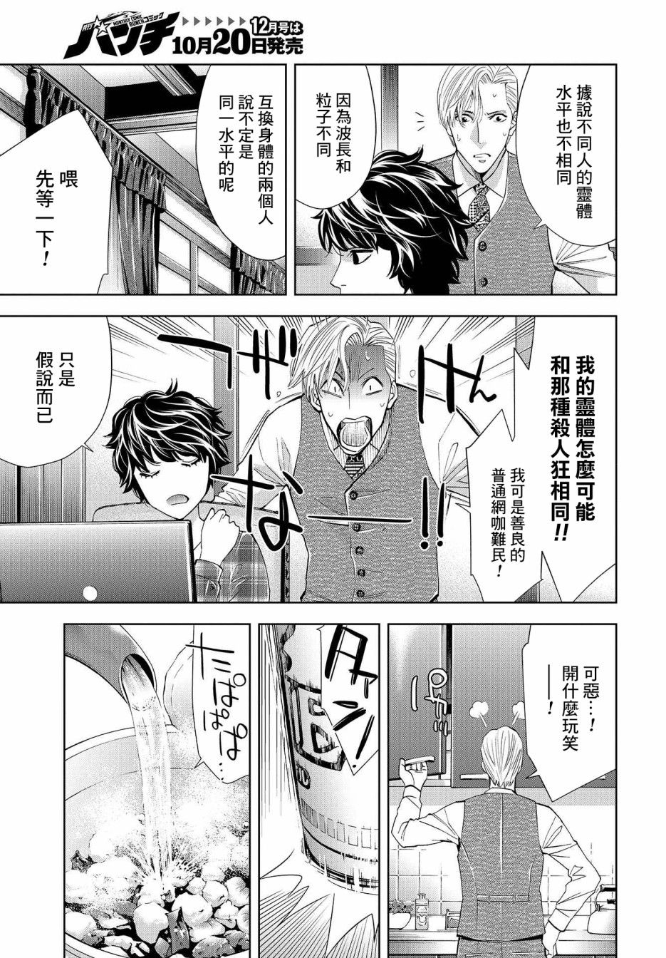 化身狂徒韩漫全集-第06话无删减无遮挡章节图片 