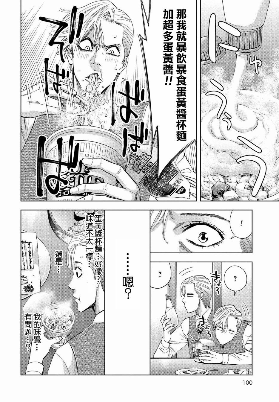 化身狂徒韩漫全集-第06话无删减无遮挡章节图片 