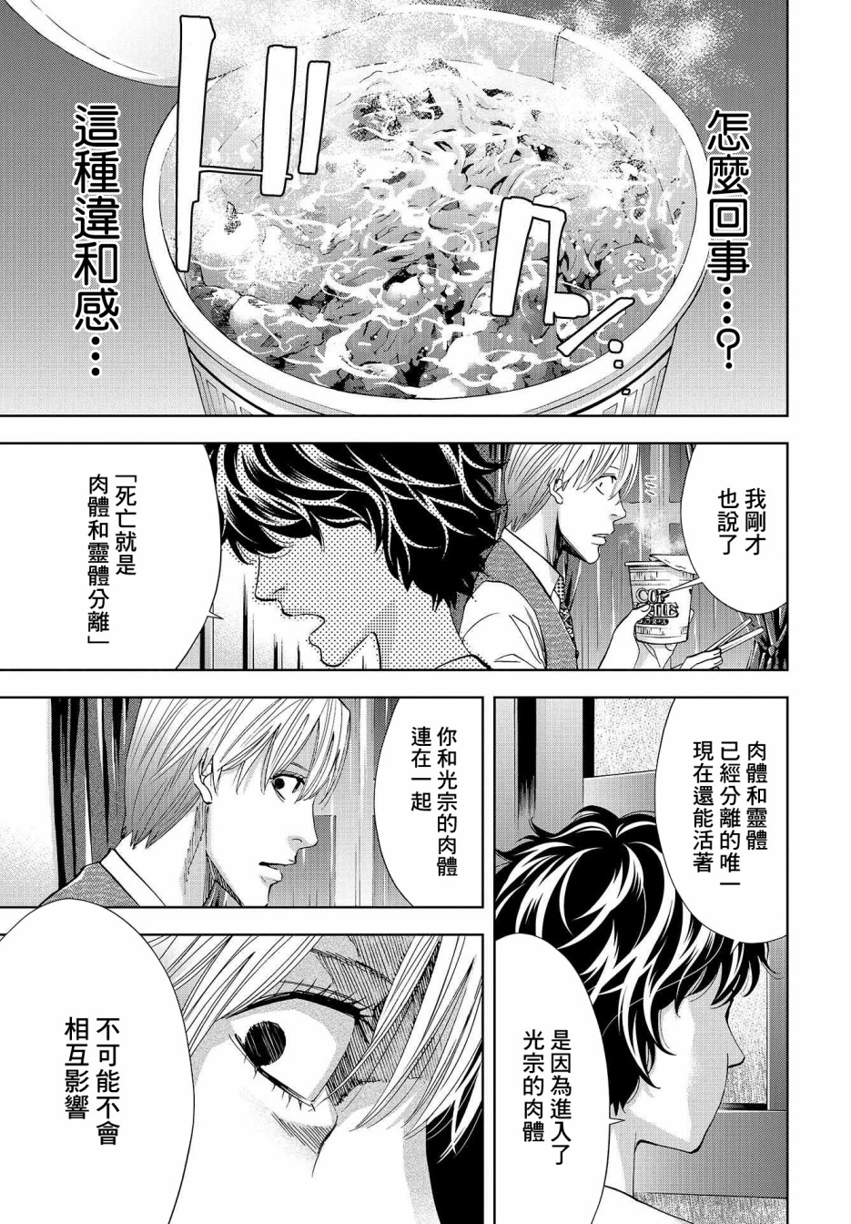 化身狂徒韩漫全集-第06话无删减无遮挡章节图片 