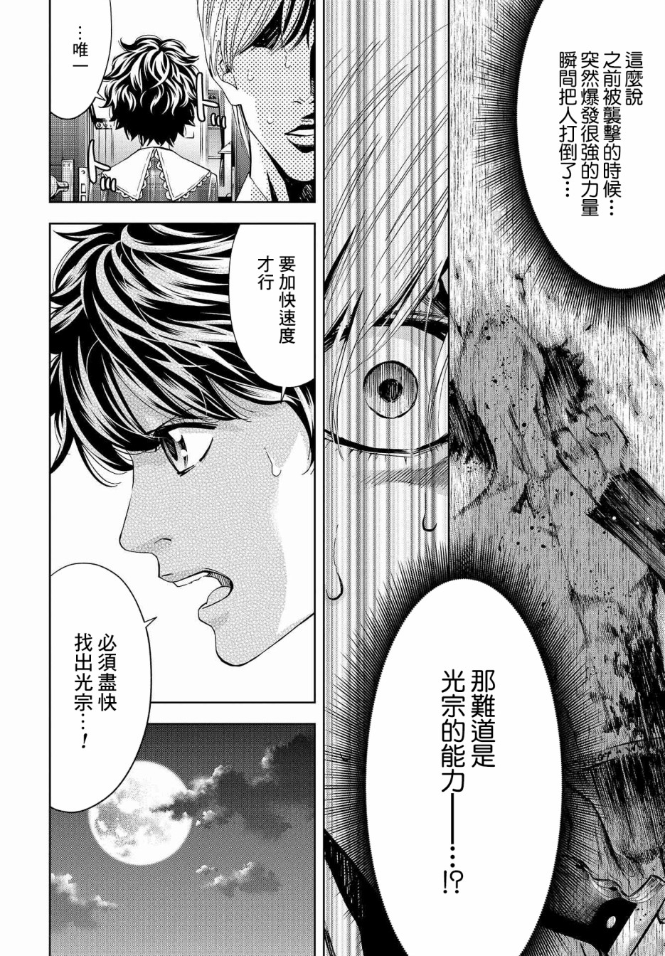 化身狂徒韩漫全集-第06话无删减无遮挡章节图片 