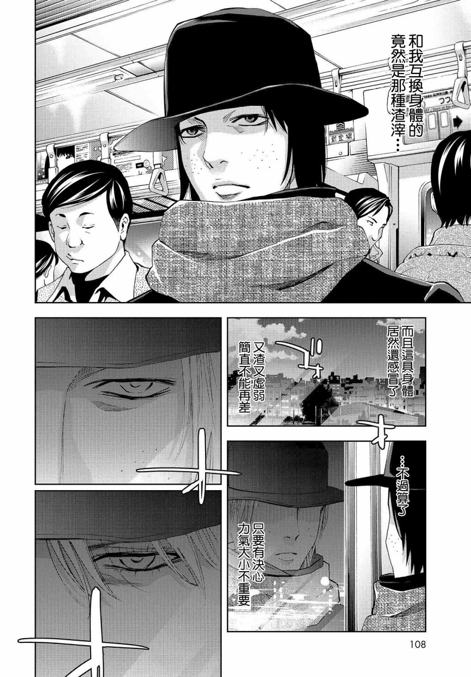 化身狂徒韩漫全集-第06话无删减无遮挡章节图片 