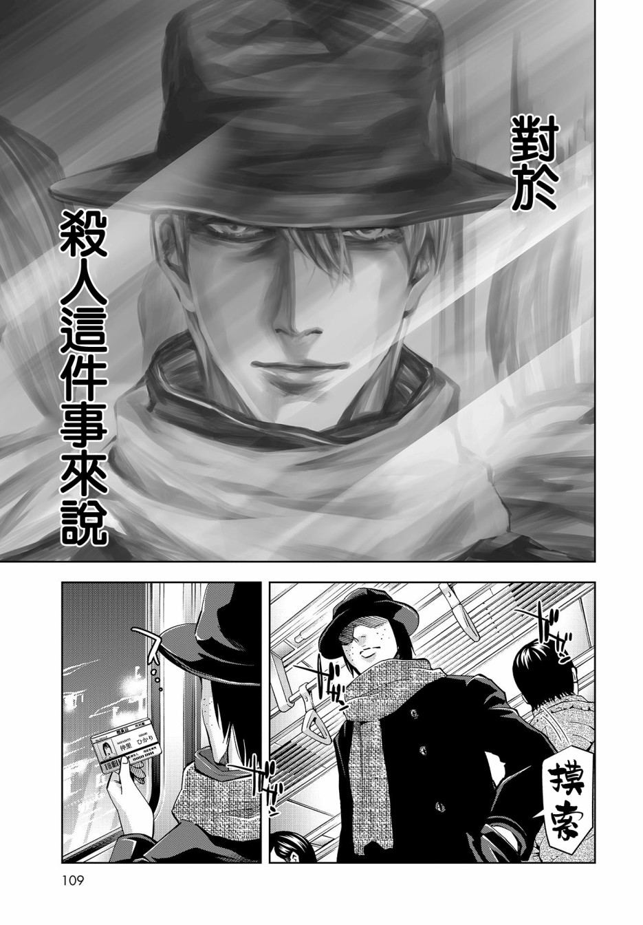 化身狂徒韩漫全集-第06话无删减无遮挡章节图片 