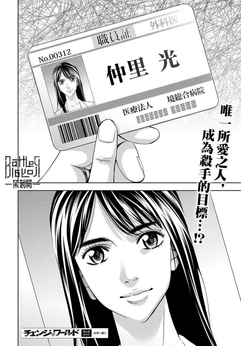 化身狂徒韩漫全集-第06话无删减无遮挡章节图片 