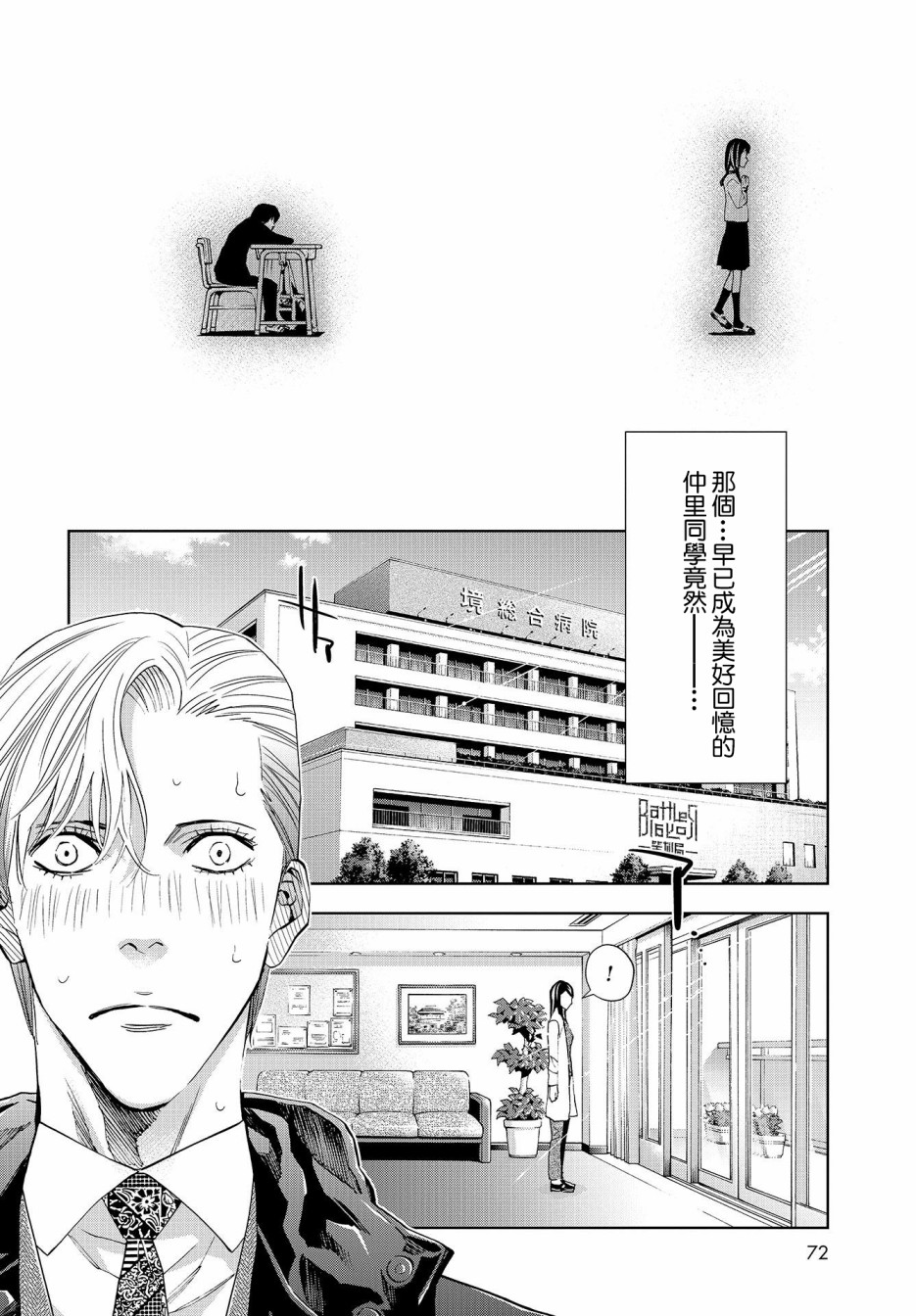 化身狂徒韩漫全集-第06话无删减无遮挡章节图片 