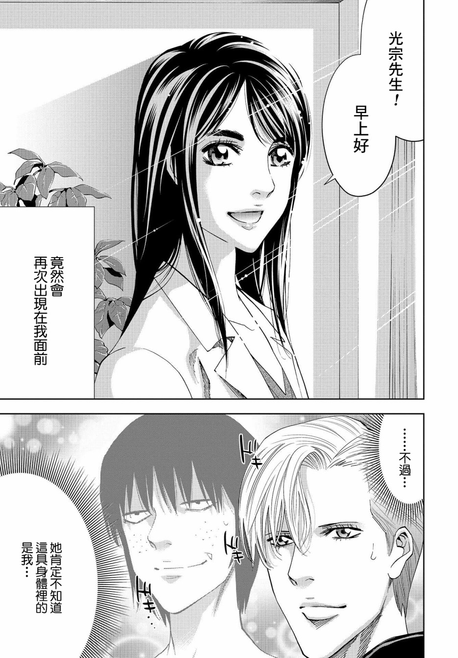 化身狂徒韩漫全集-第06话无删减无遮挡章节图片 