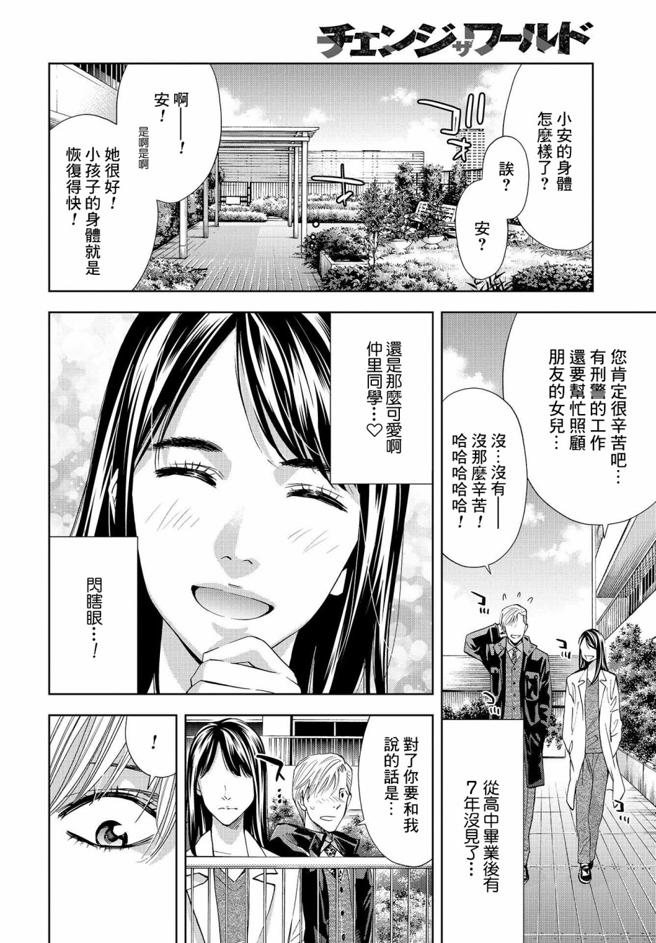 化身狂徒韩漫全集-第06话无删减无遮挡章节图片 