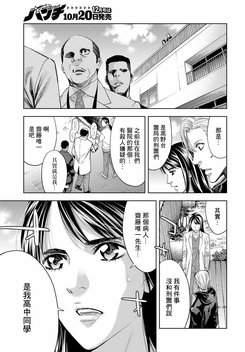 化身狂徒韩漫全集-第06话无删减无遮挡章节图片 