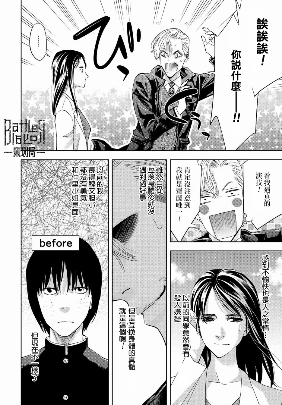 化身狂徒韩漫全集-第06话无删减无遮挡章节图片 