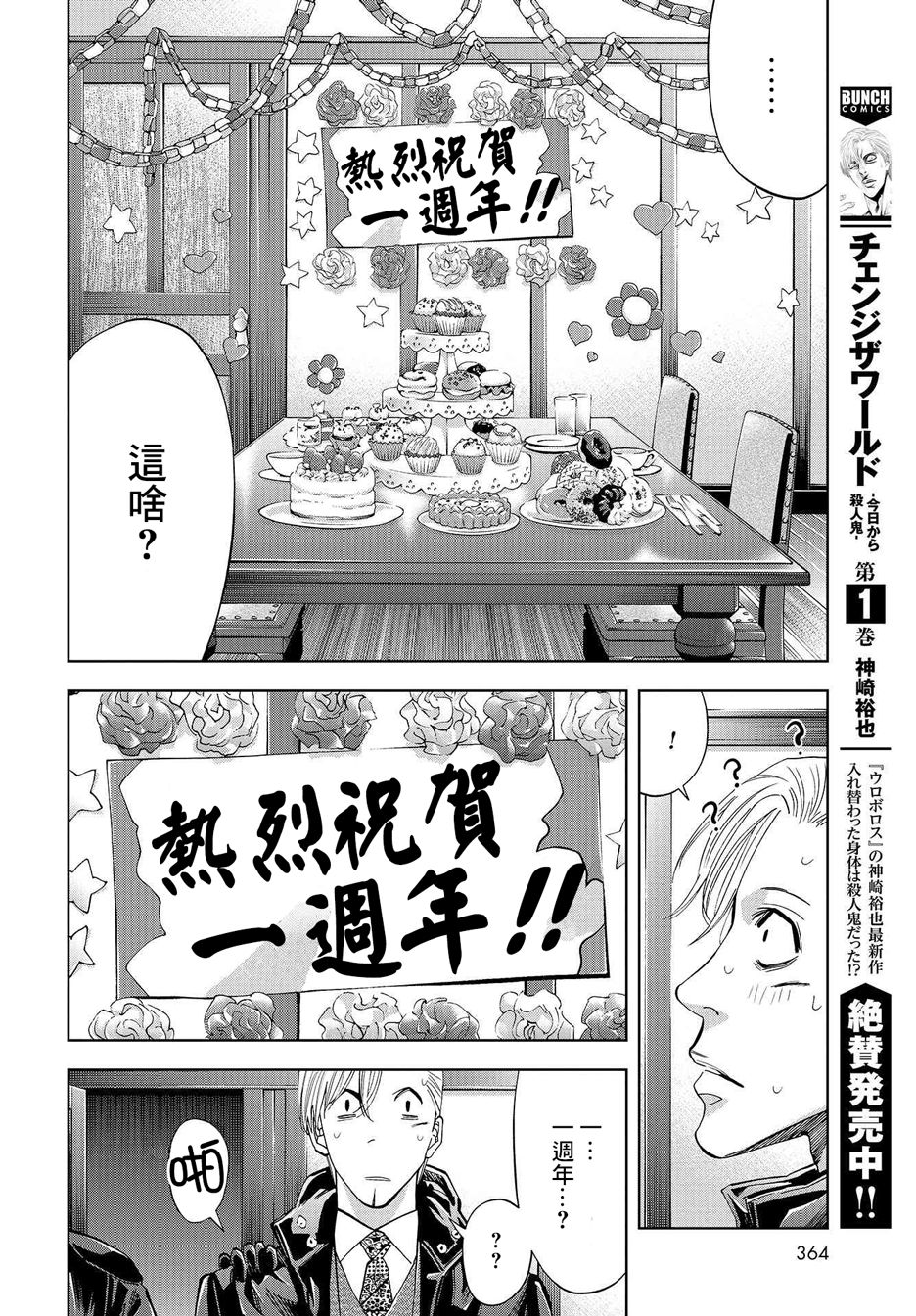 化身狂徒韩漫全集-第08话无删减无遮挡章节图片 
