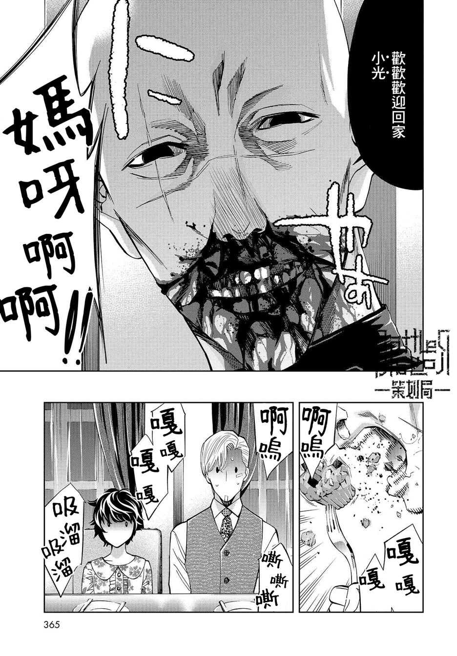 化身狂徒韩漫全集-第08话无删减无遮挡章节图片 