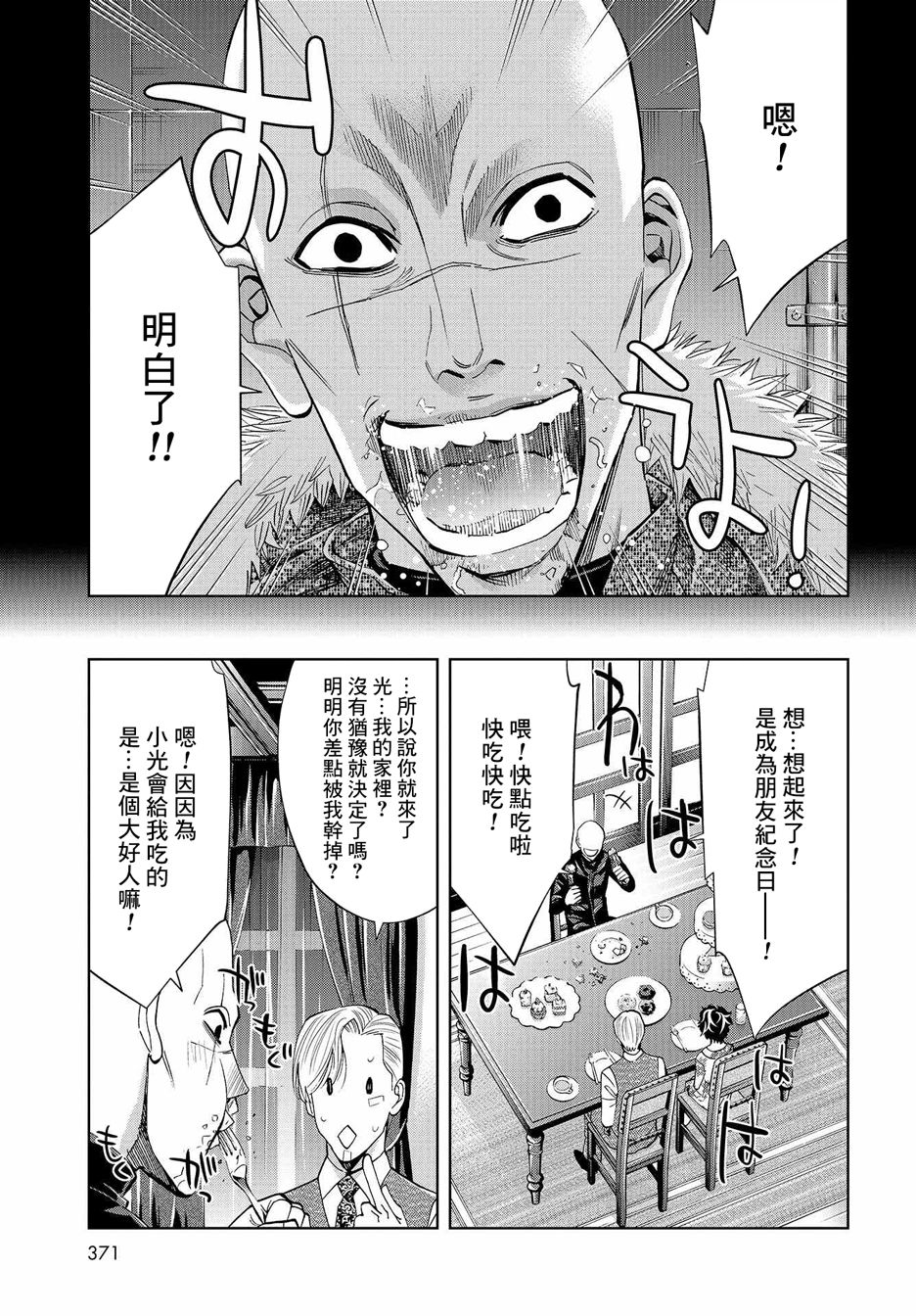 化身狂徒韩漫全集-第08话无删减无遮挡章节图片 