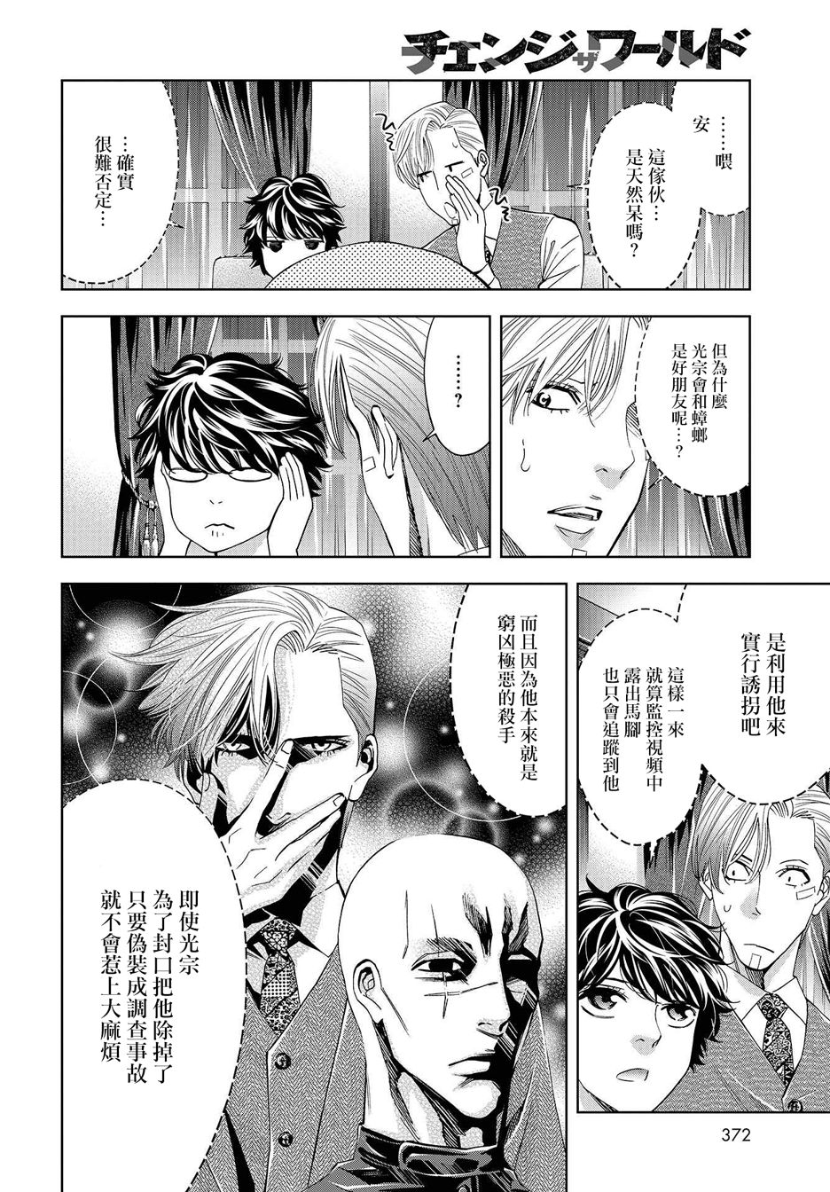 化身狂徒韩漫全集-第08话无删减无遮挡章节图片 