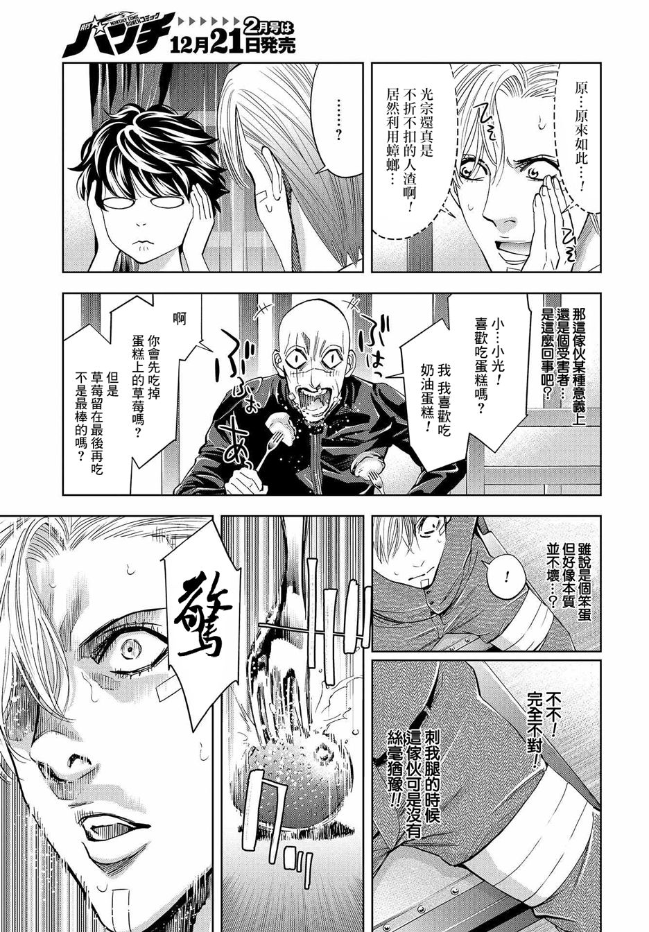 化身狂徒韩漫全集-第08话无删减无遮挡章节图片 