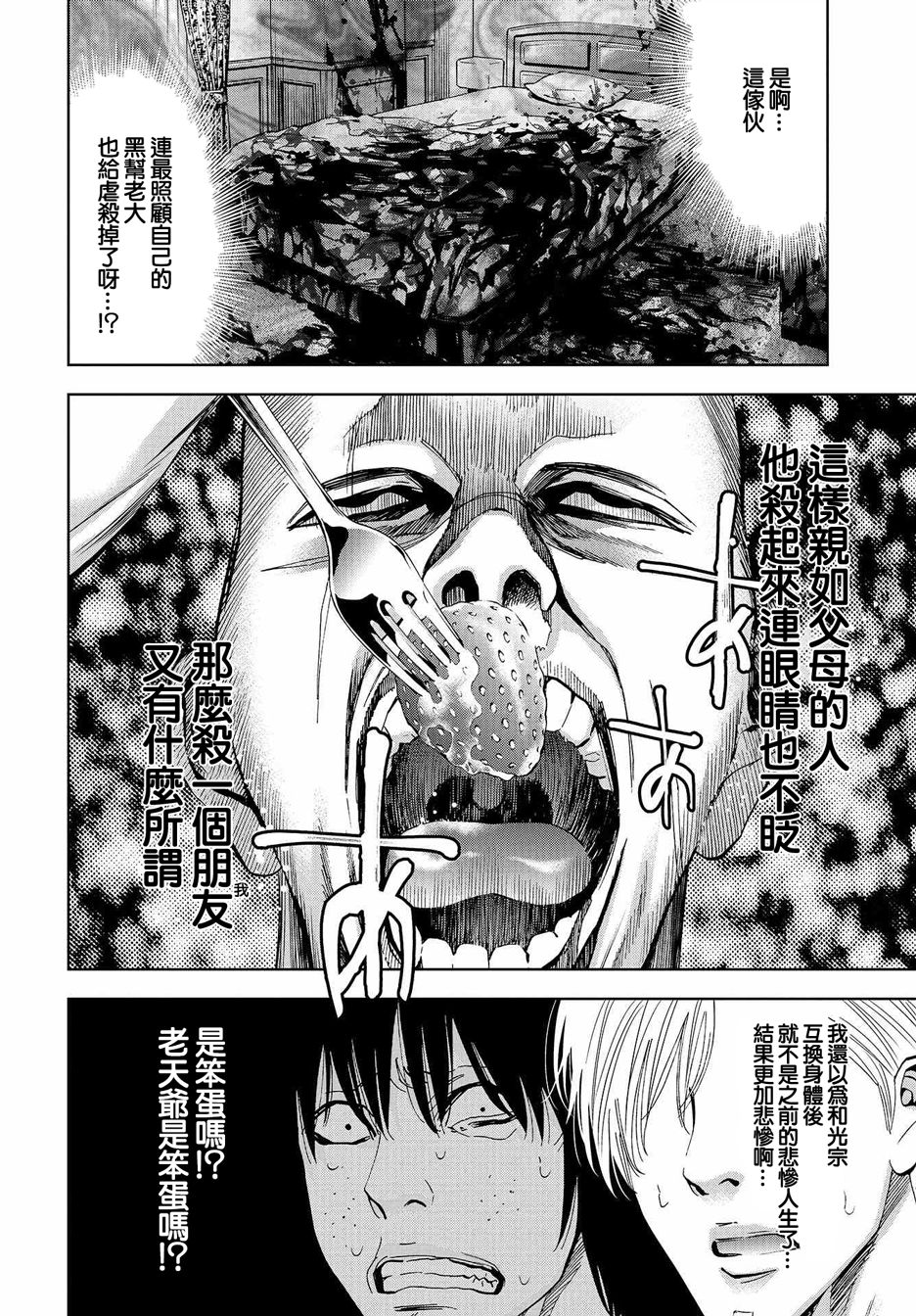 化身狂徒韩漫全集-第08话无删减无遮挡章节图片 