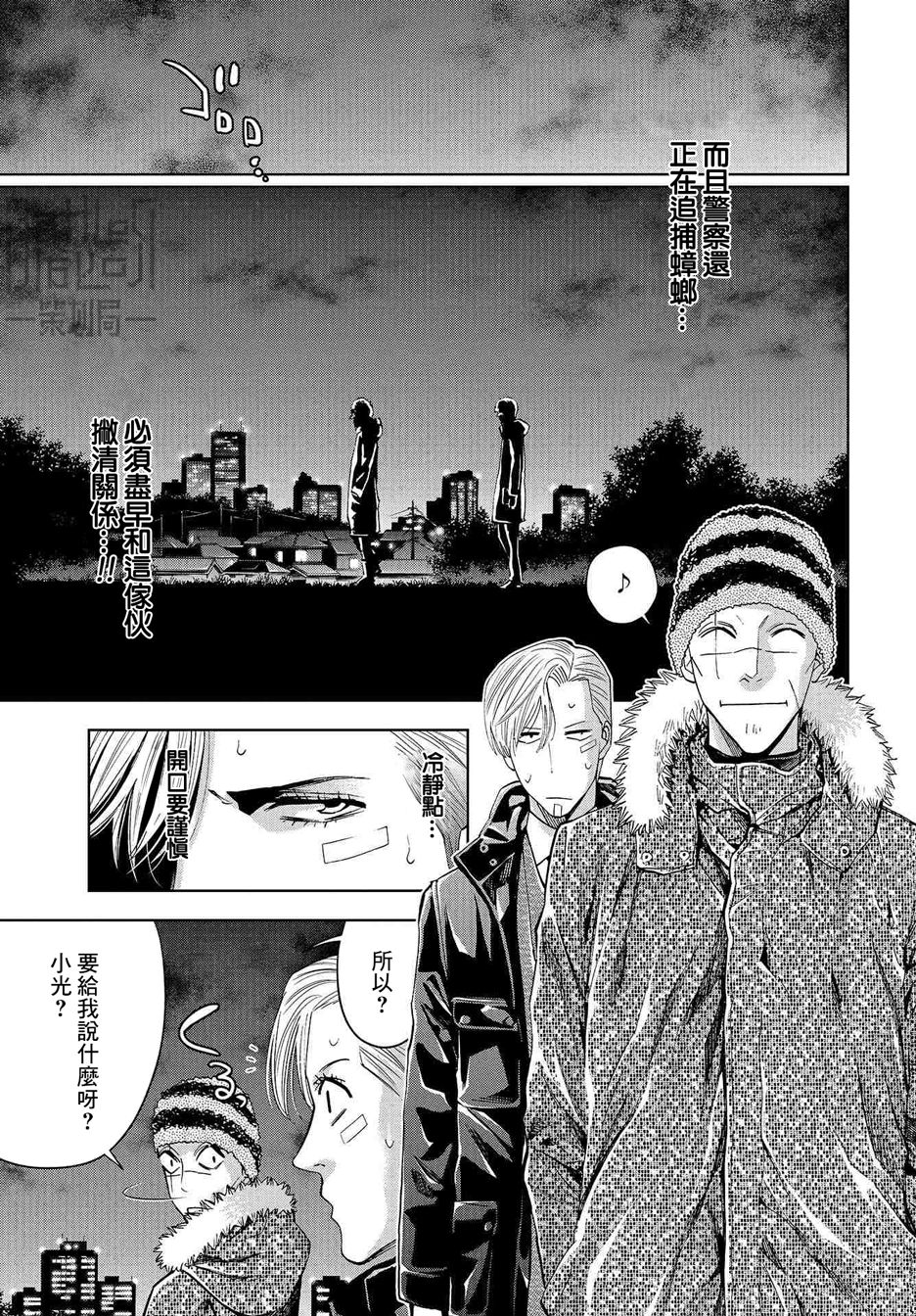 化身狂徒韩漫全集-第08话无删减无遮挡章节图片 