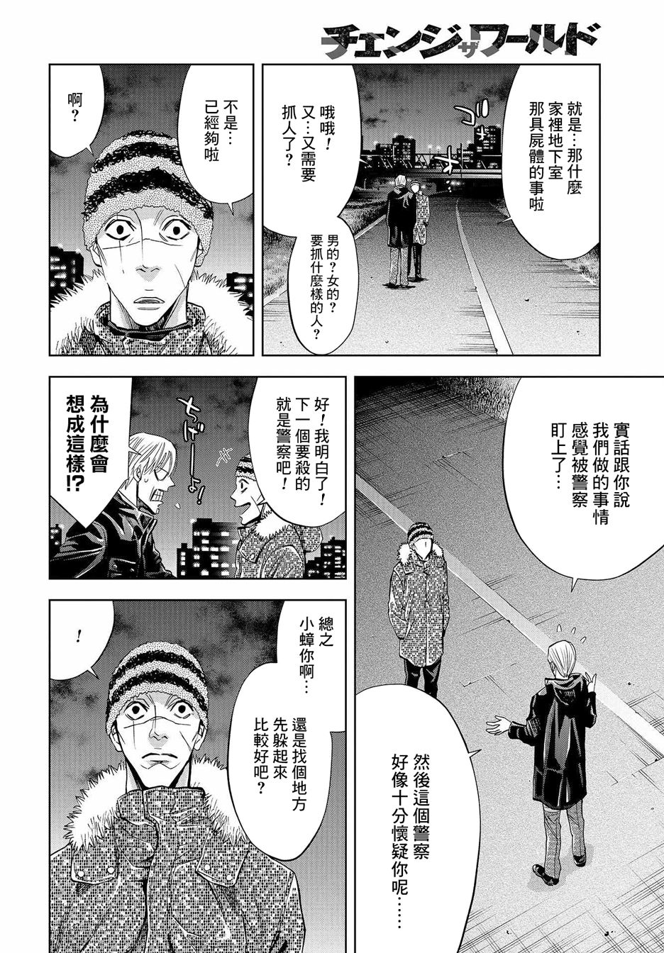 化身狂徒韩漫全集-第08话无删减无遮挡章节图片 