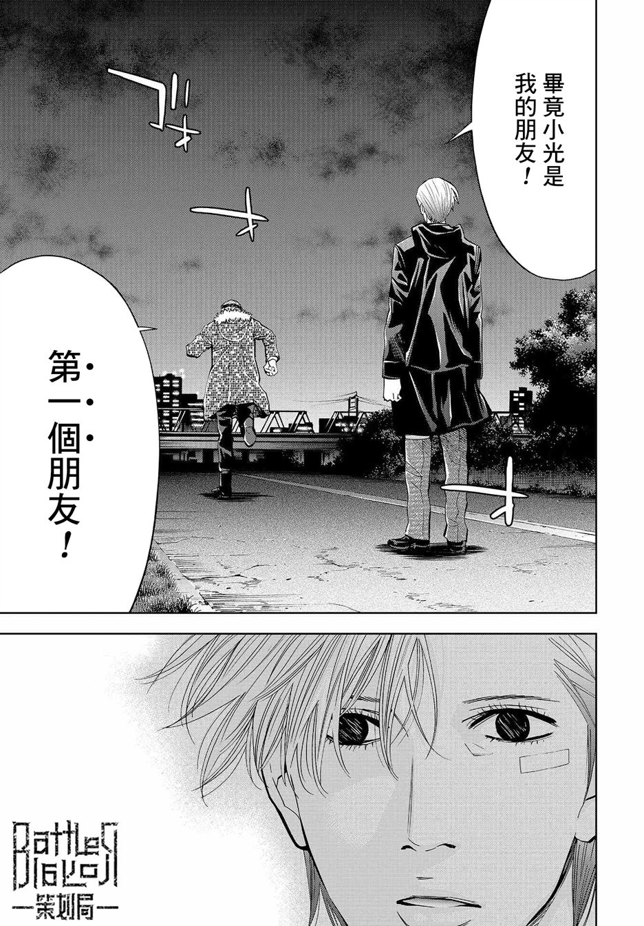 化身狂徒韩漫全集-第08话无删减无遮挡章节图片 