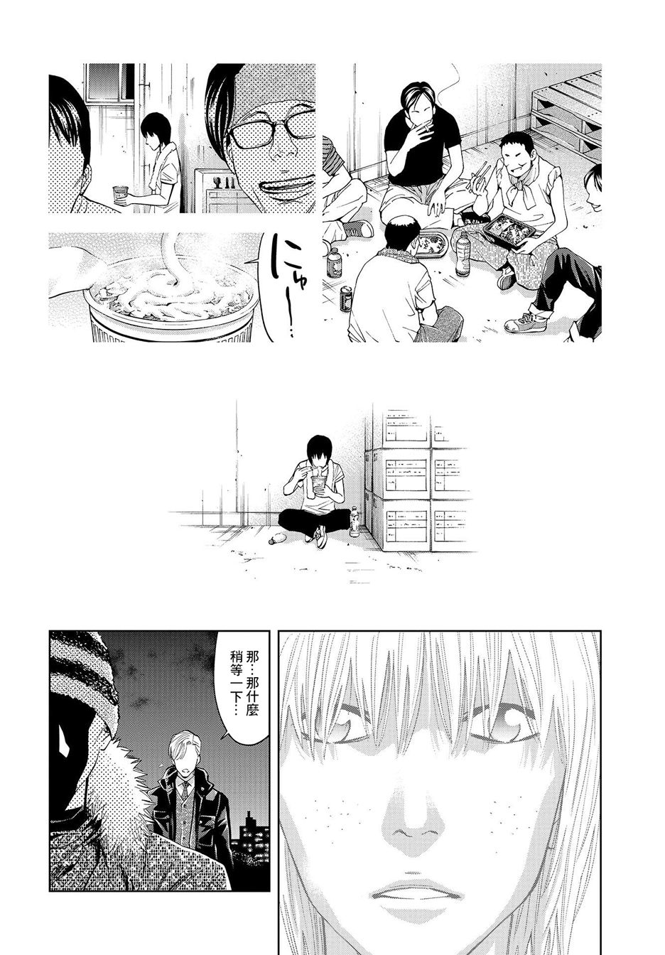化身狂徒韩漫全集-第08话无删减无遮挡章节图片 