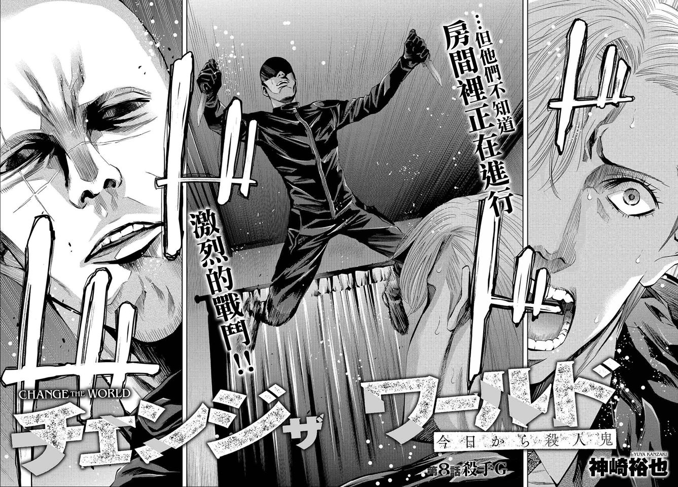 化身狂徒韩漫全集-第08话无删减无遮挡章节图片 