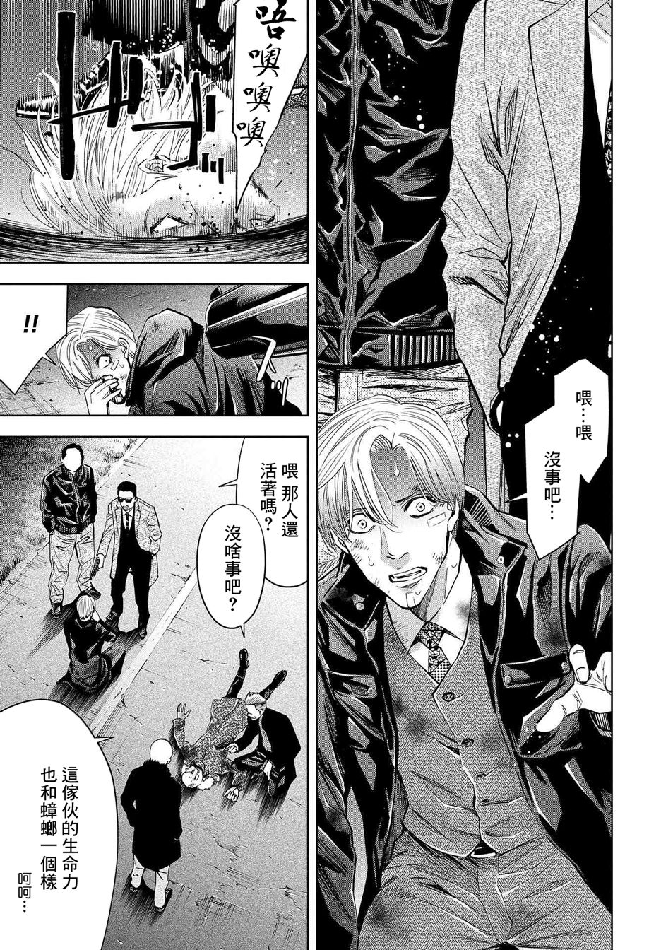 化身狂徒韩漫全集-第08话无删减无遮挡章节图片 
