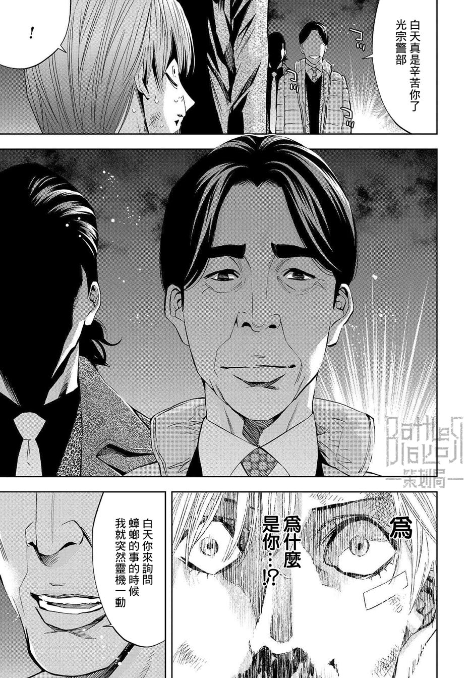 化身狂徒韩漫全集-第08话无删减无遮挡章节图片 
