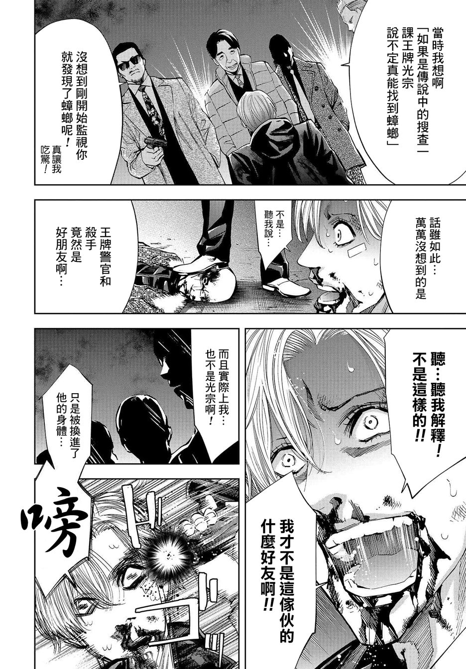 化身狂徒韩漫全集-第08话无删减无遮挡章节图片 