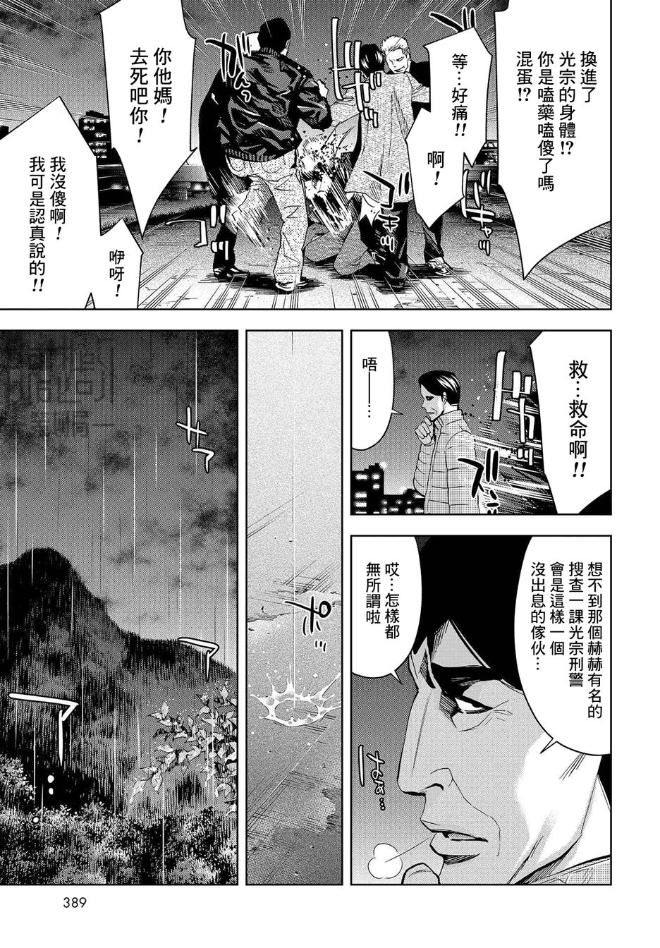 化身狂徒韩漫全集-第08话无删减无遮挡章节图片 