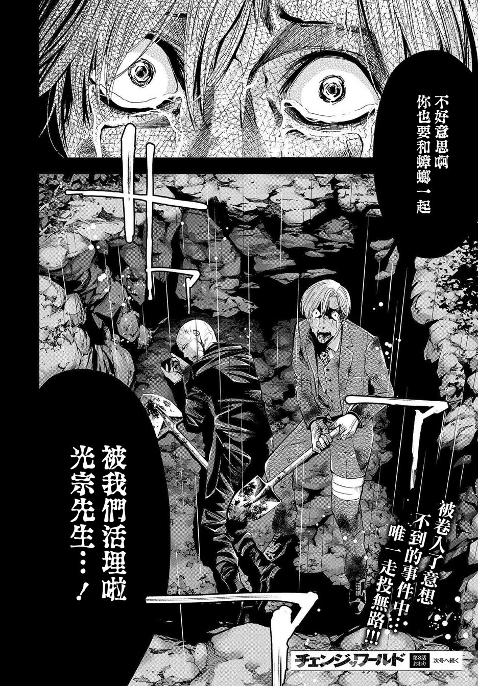 化身狂徒韩漫全集-第08话无删减无遮挡章节图片 