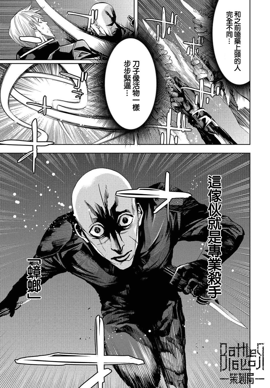 化身狂徒韩漫全集-第08话无删减无遮挡章节图片 