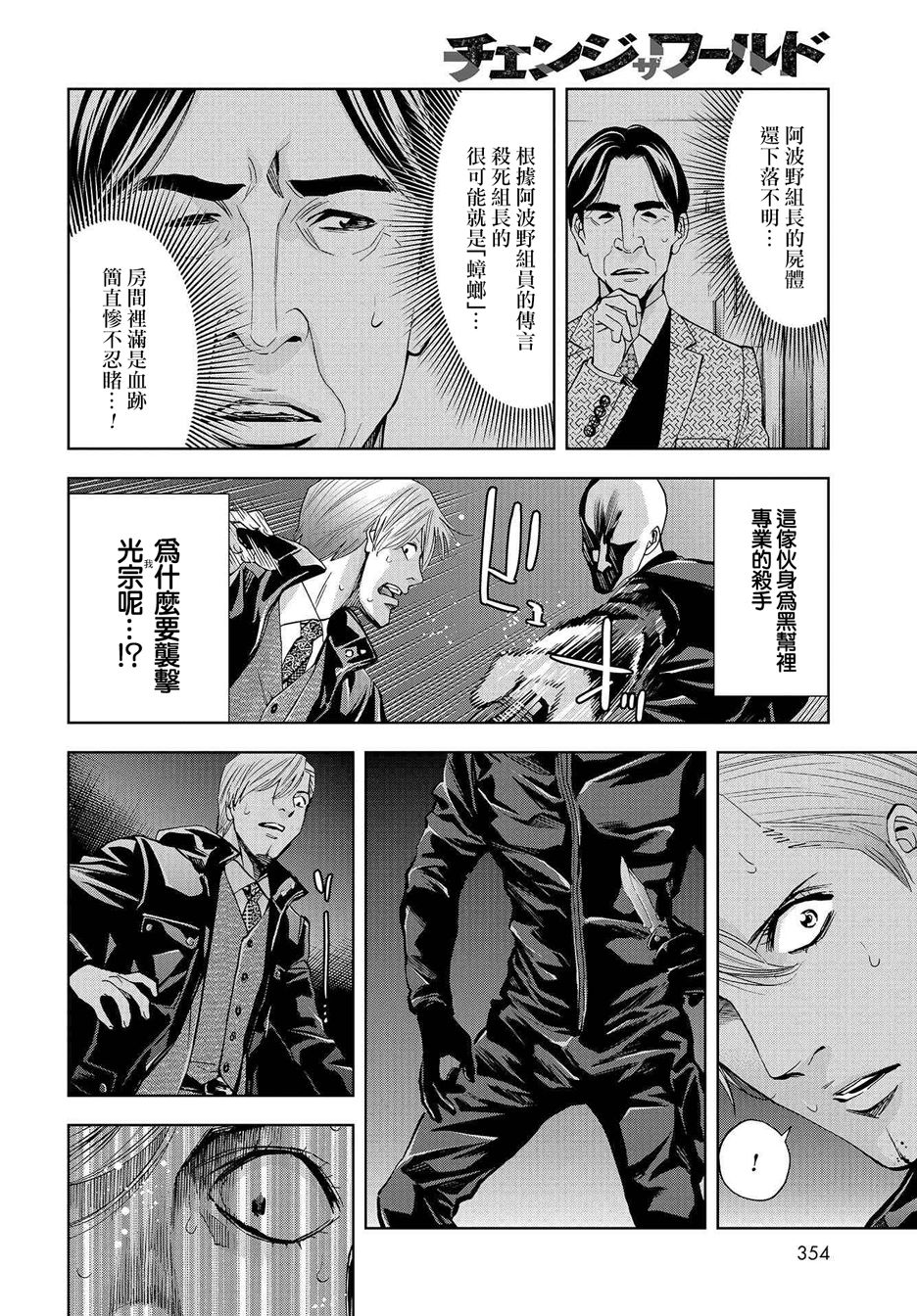 化身狂徒韩漫全集-第08话无删减无遮挡章节图片 