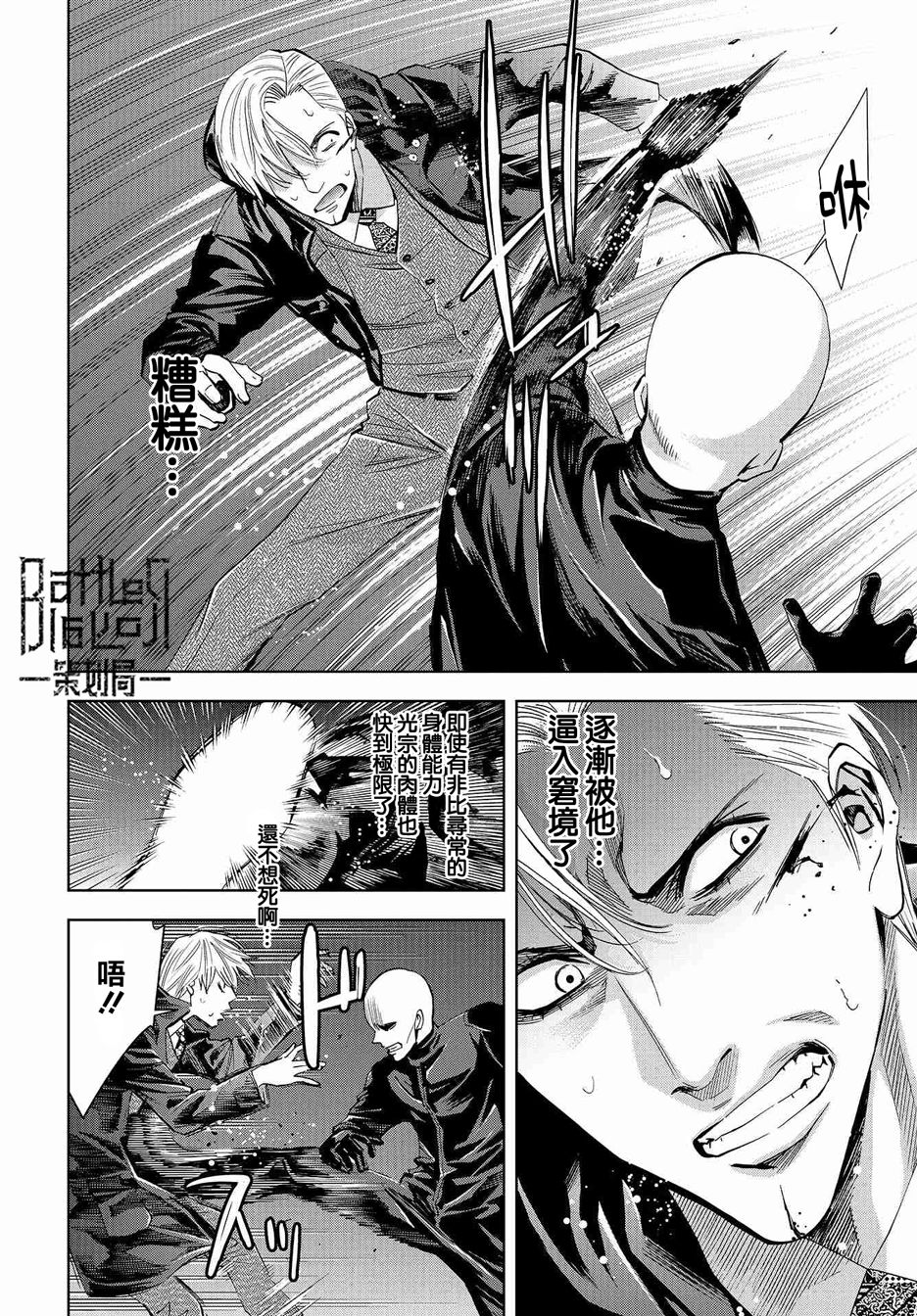 化身狂徒韩漫全集-第08话无删减无遮挡章节图片 