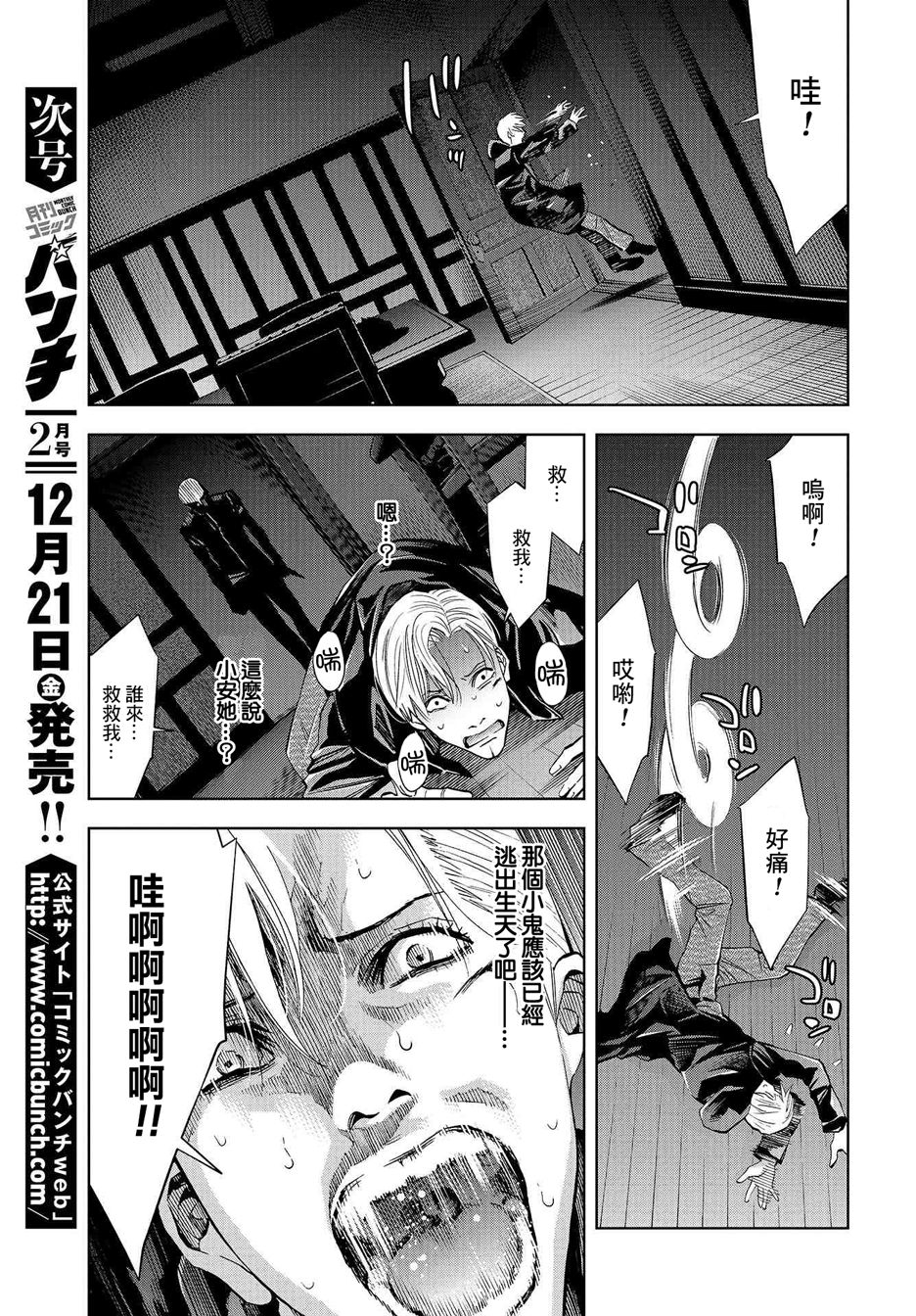 化身狂徒韩漫全集-第08话无删减无遮挡章节图片 