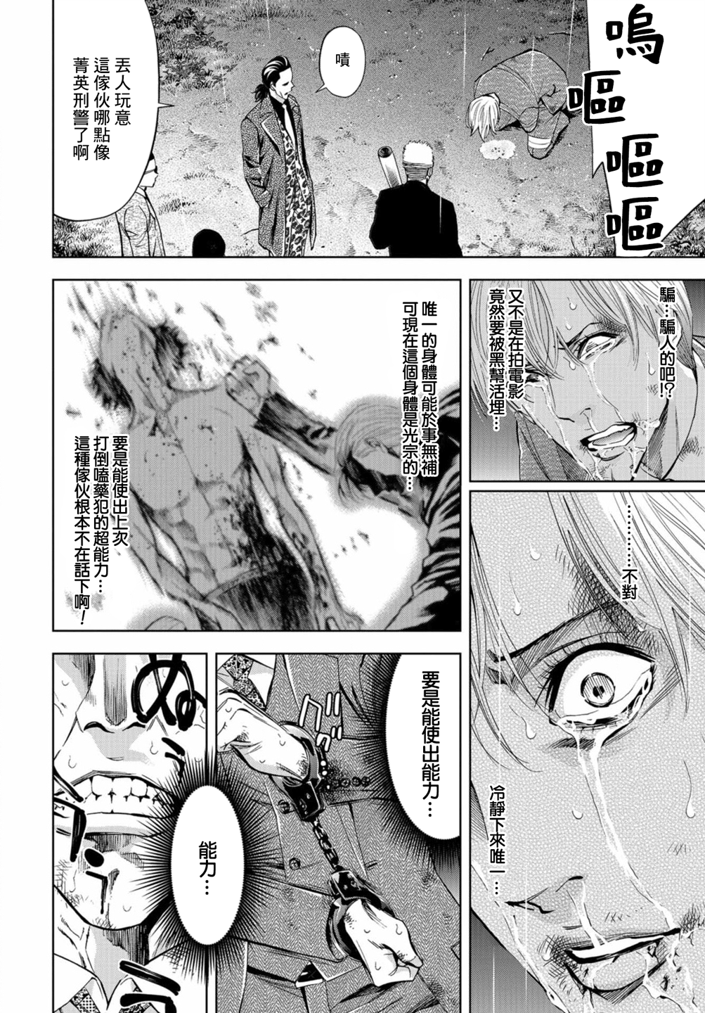 化身狂徒韩漫全集-第09话无删减无遮挡章节图片 