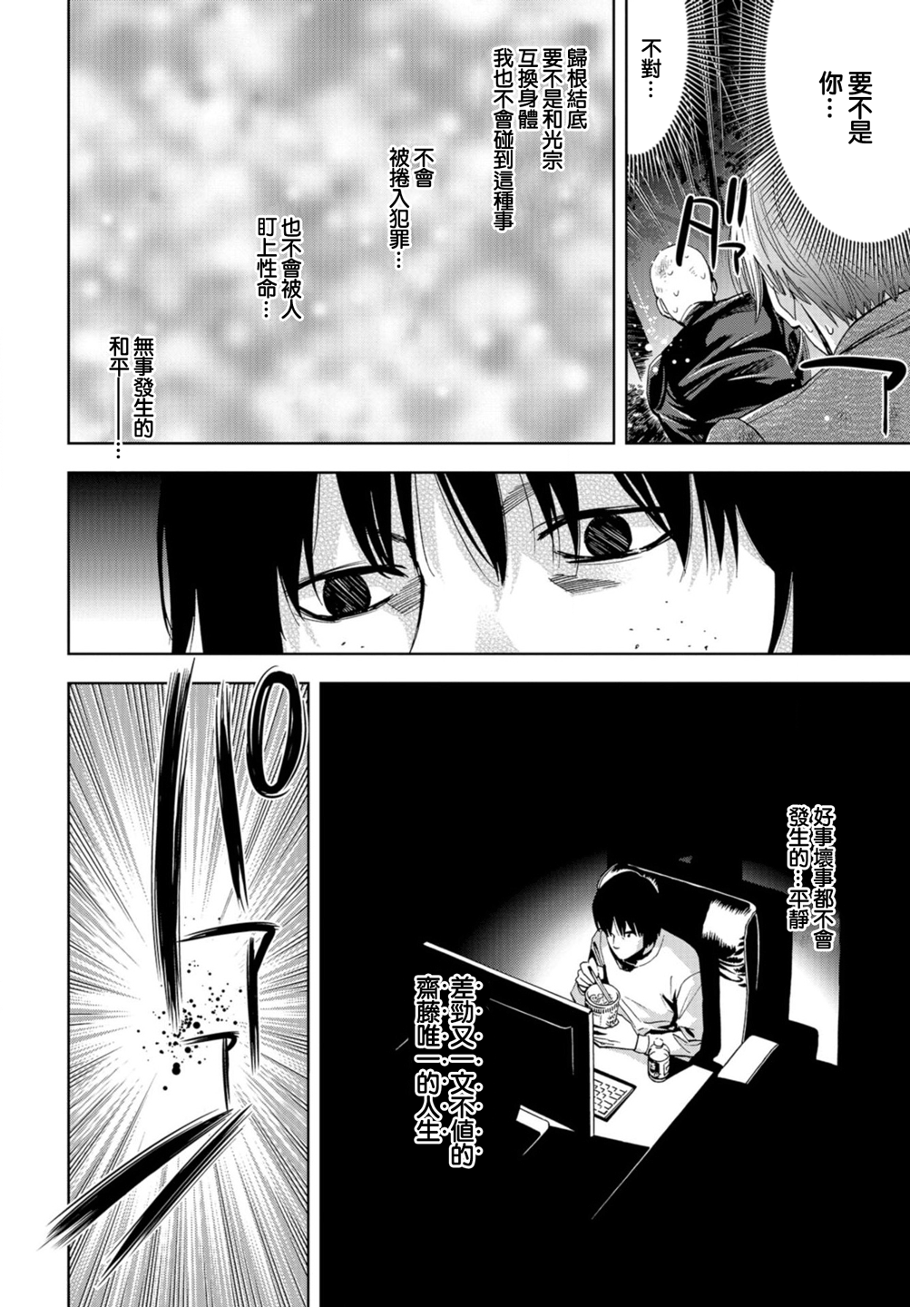 化身狂徒韩漫全集-第09话无删减无遮挡章节图片 