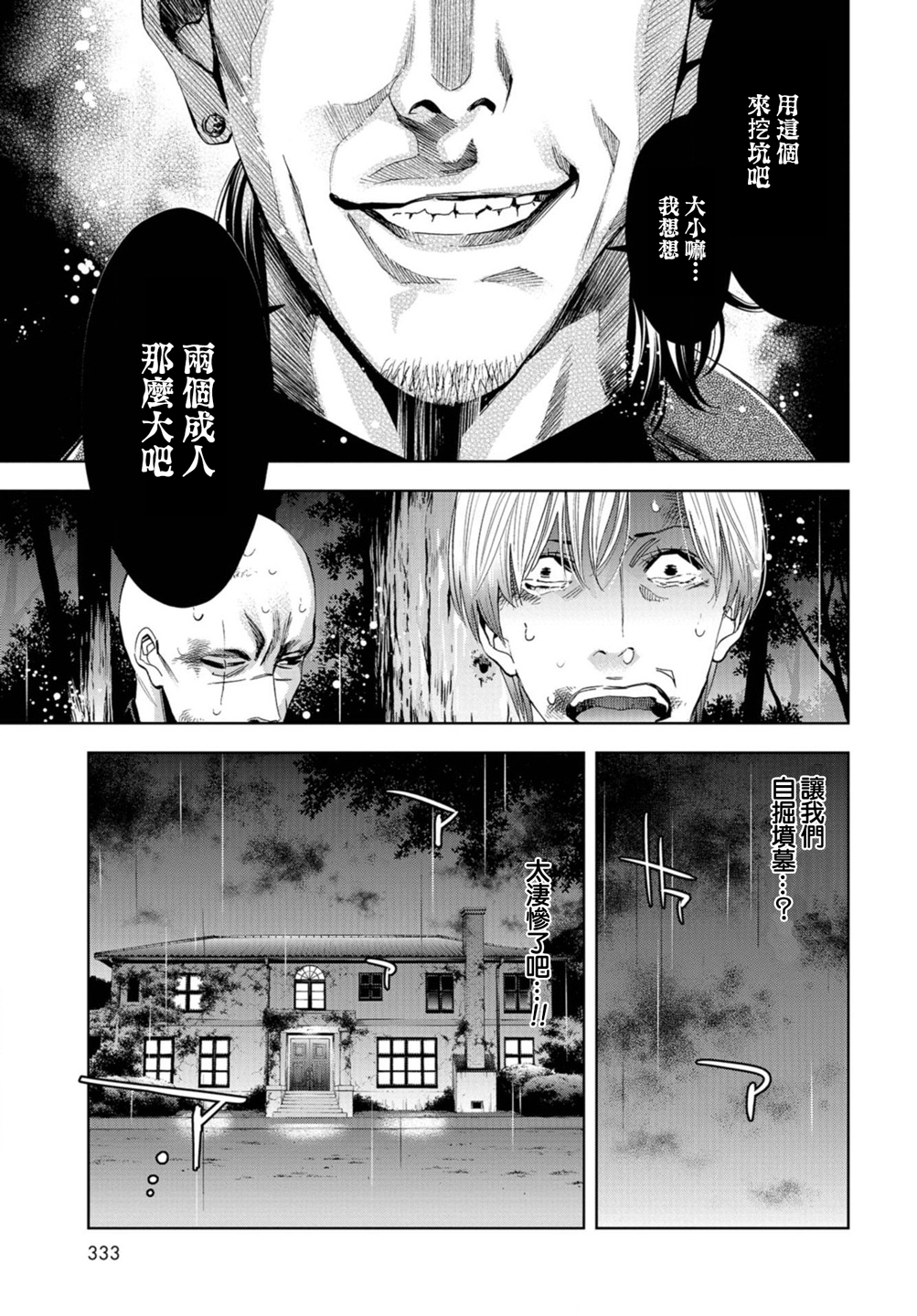 化身狂徒韩漫全集-第09话无删减无遮挡章节图片 