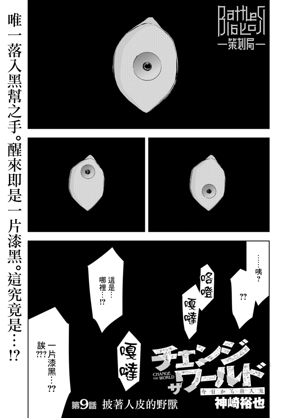 化身狂徒韩漫全集-第09话无删减无遮挡章节图片 