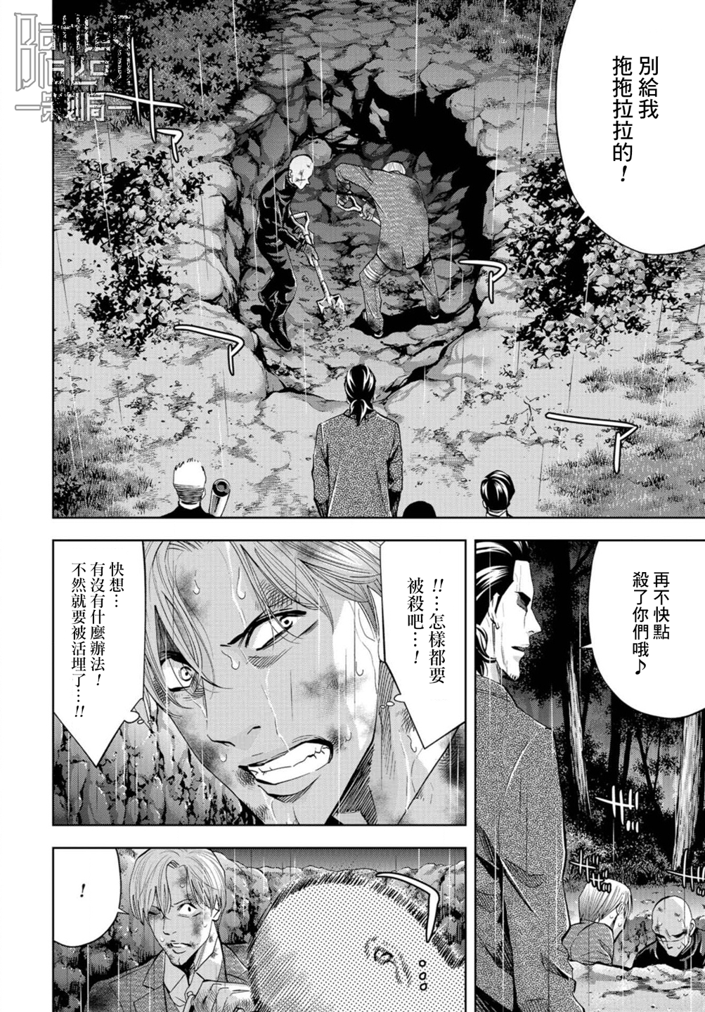 化身狂徒韩漫全集-第09话无删减无遮挡章节图片 