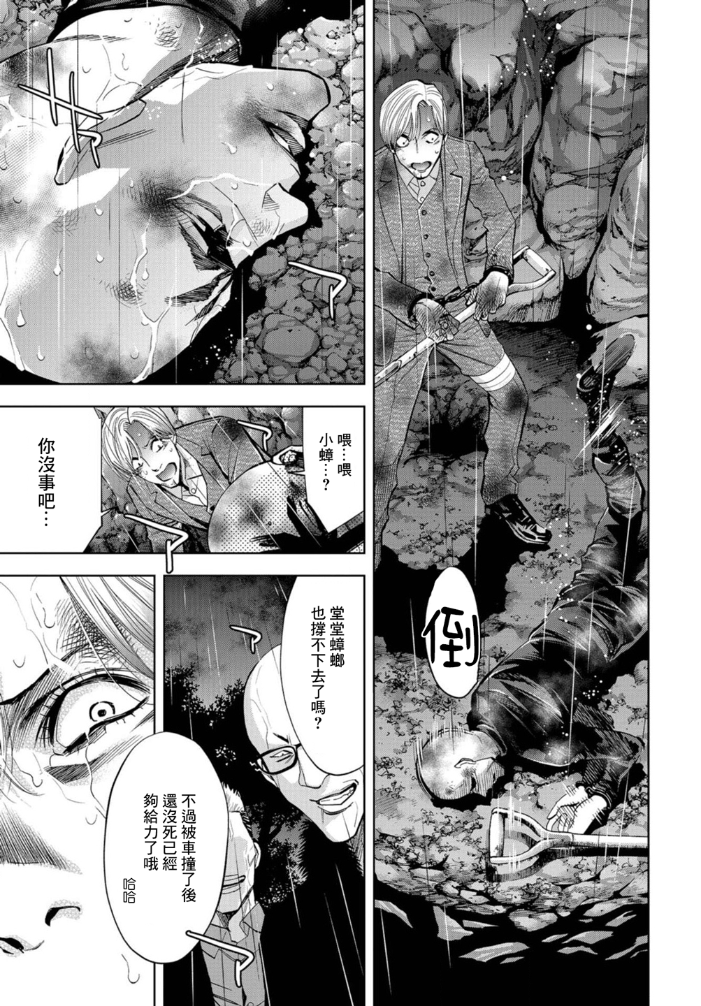 化身狂徒韩漫全集-第09话无删减无遮挡章节图片 