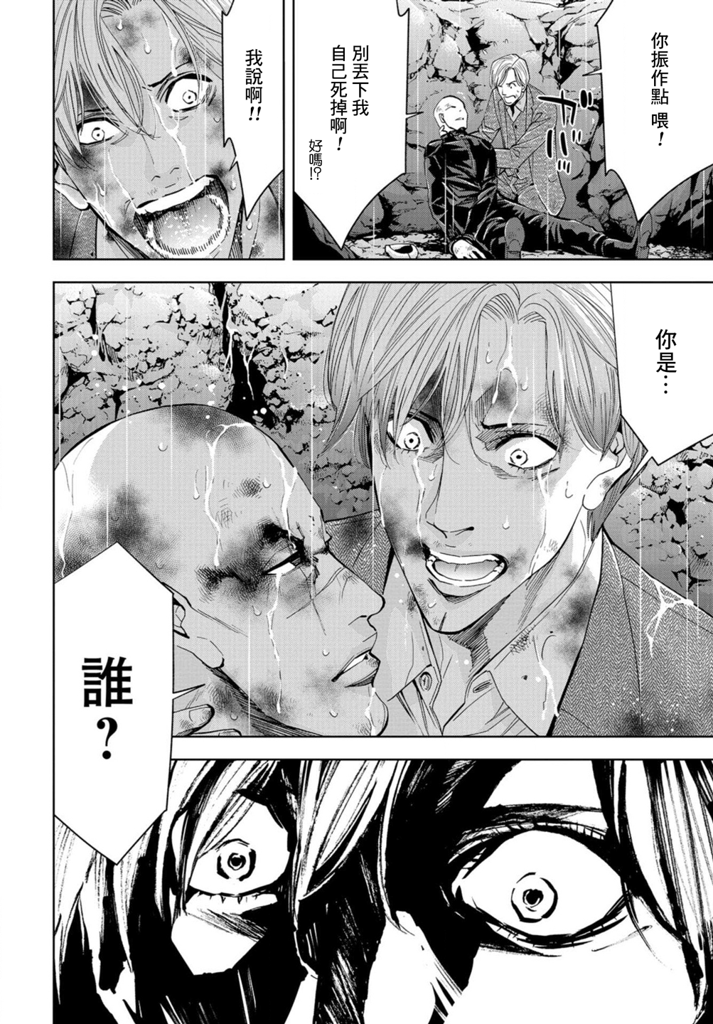 化身狂徒韩漫全集-第09话无删减无遮挡章节图片 