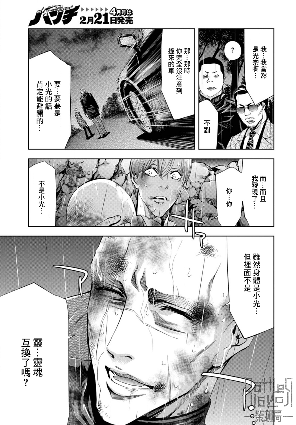 化身狂徒韩漫全集-第09话无删减无遮挡章节图片 