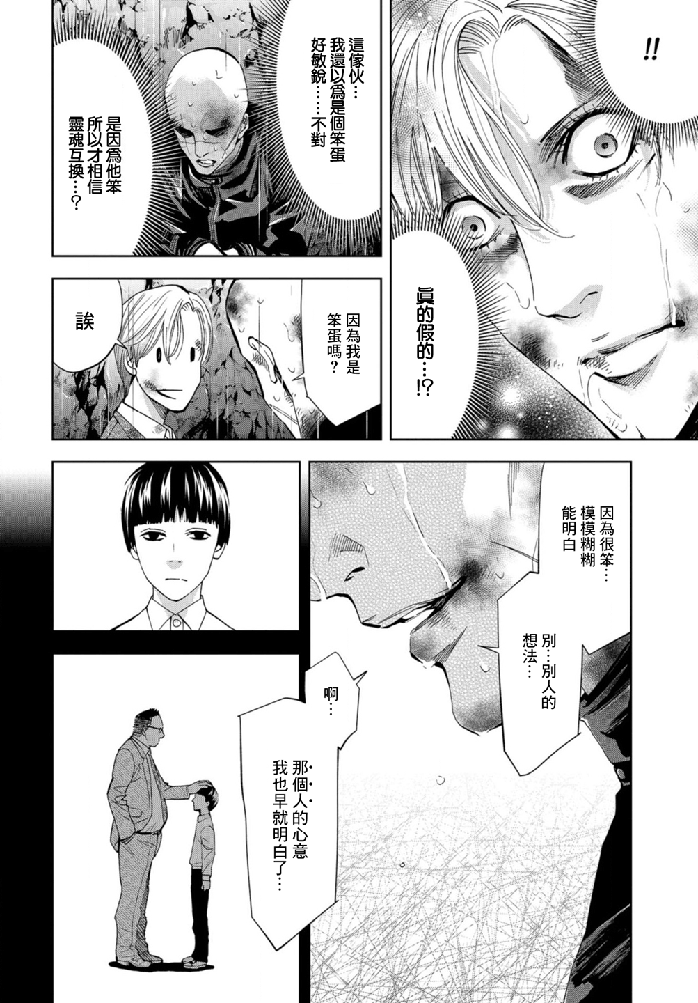 化身狂徒韩漫全集-第09话无删减无遮挡章节图片 