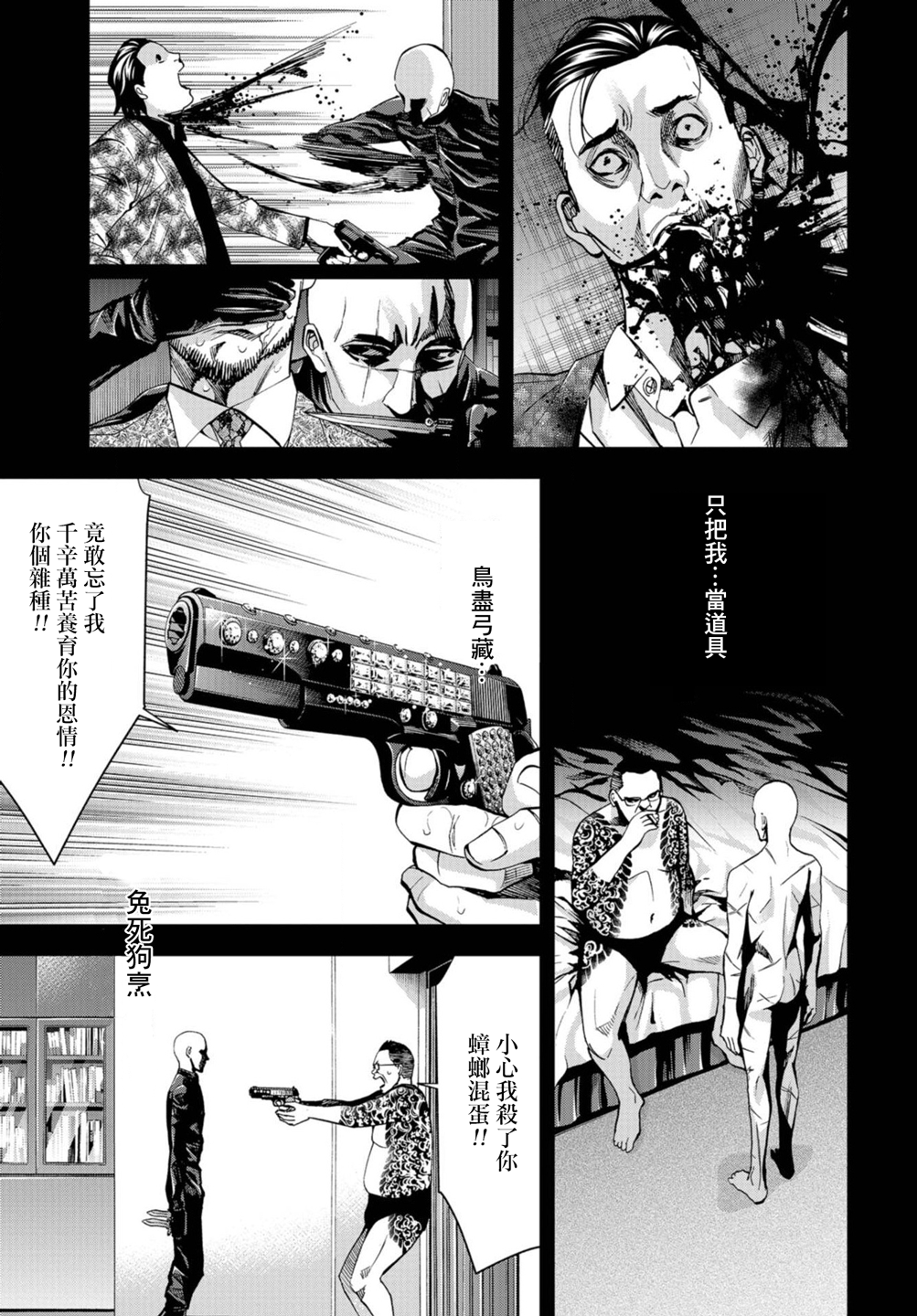 化身狂徒韩漫全集-第09话无删减无遮挡章节图片 