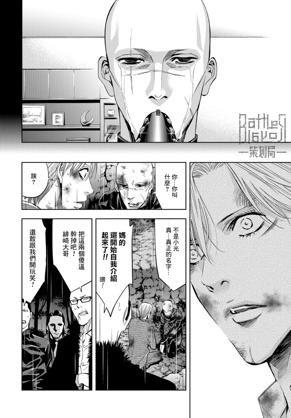 化身狂徒韩漫全集-第09话无删减无遮挡章节图片 