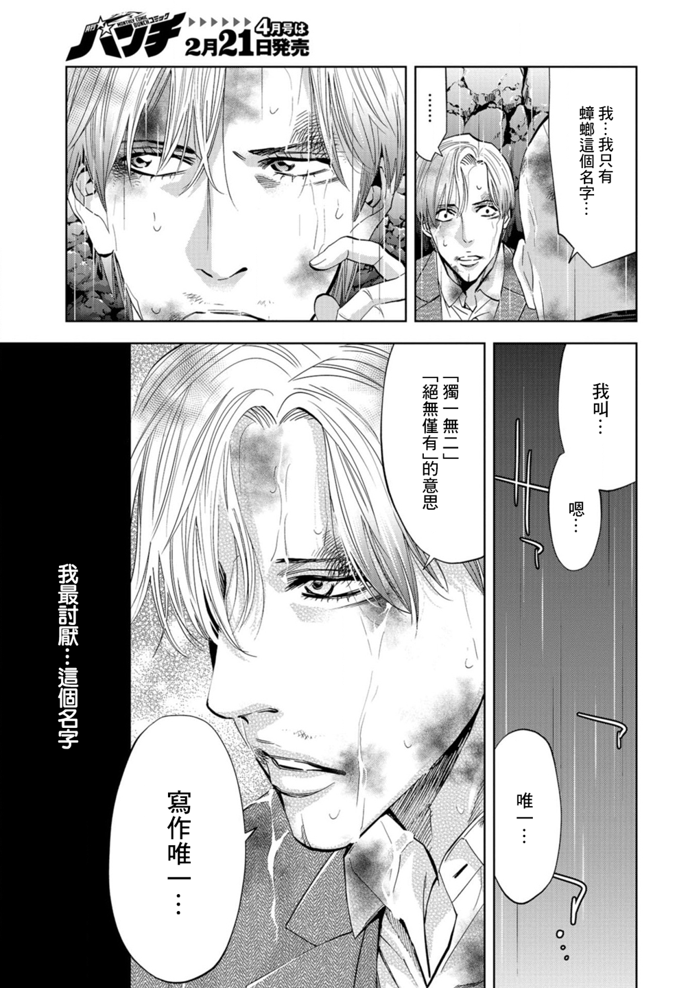 化身狂徒韩漫全集-第09话无删减无遮挡章节图片 