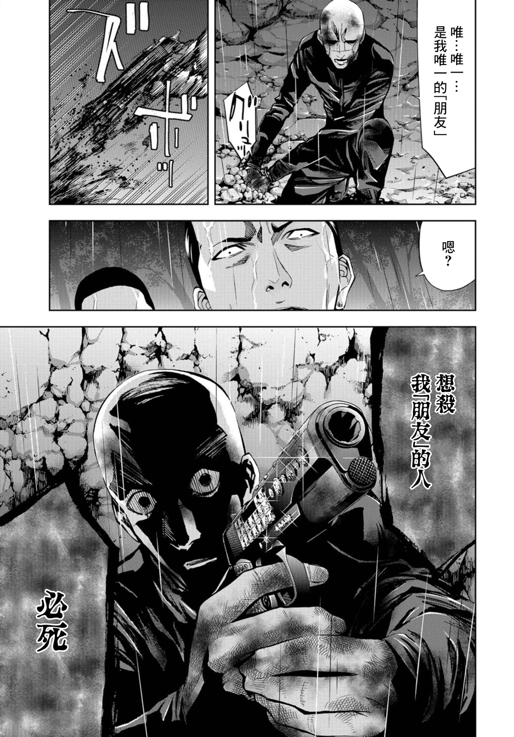 化身狂徒韩漫全集-第09话无删减无遮挡章节图片 