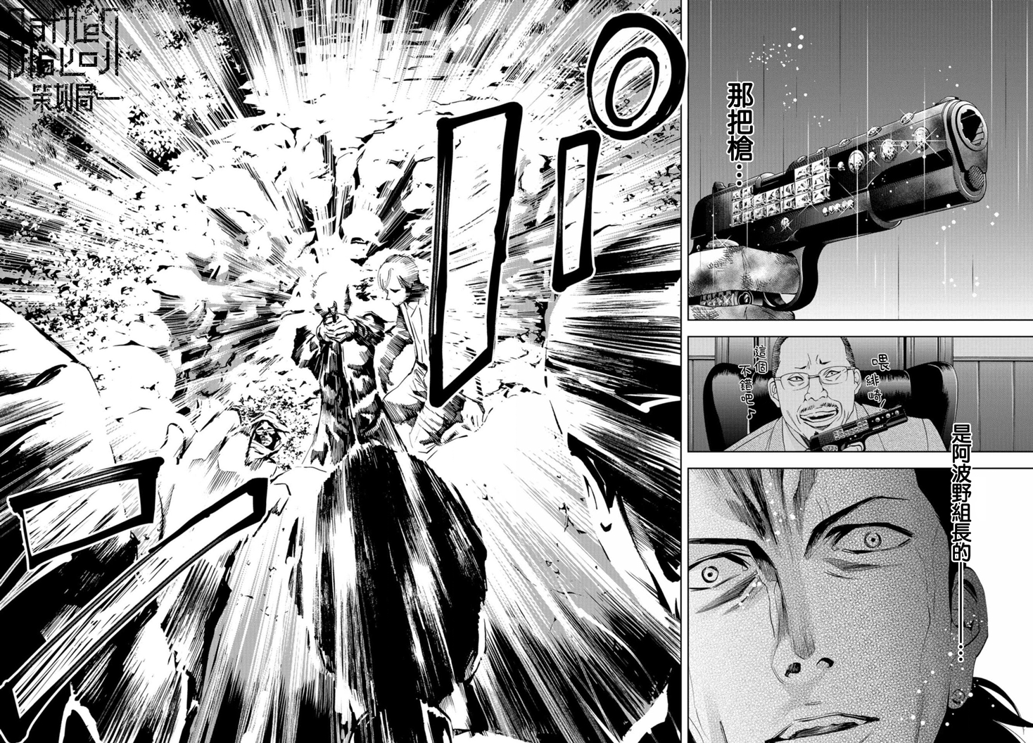 化身狂徒韩漫全集-第09话无删减无遮挡章节图片 