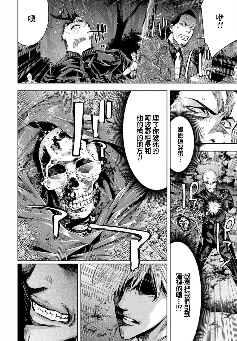 化身狂徒韩漫全集-第09话无删减无遮挡章节图片 