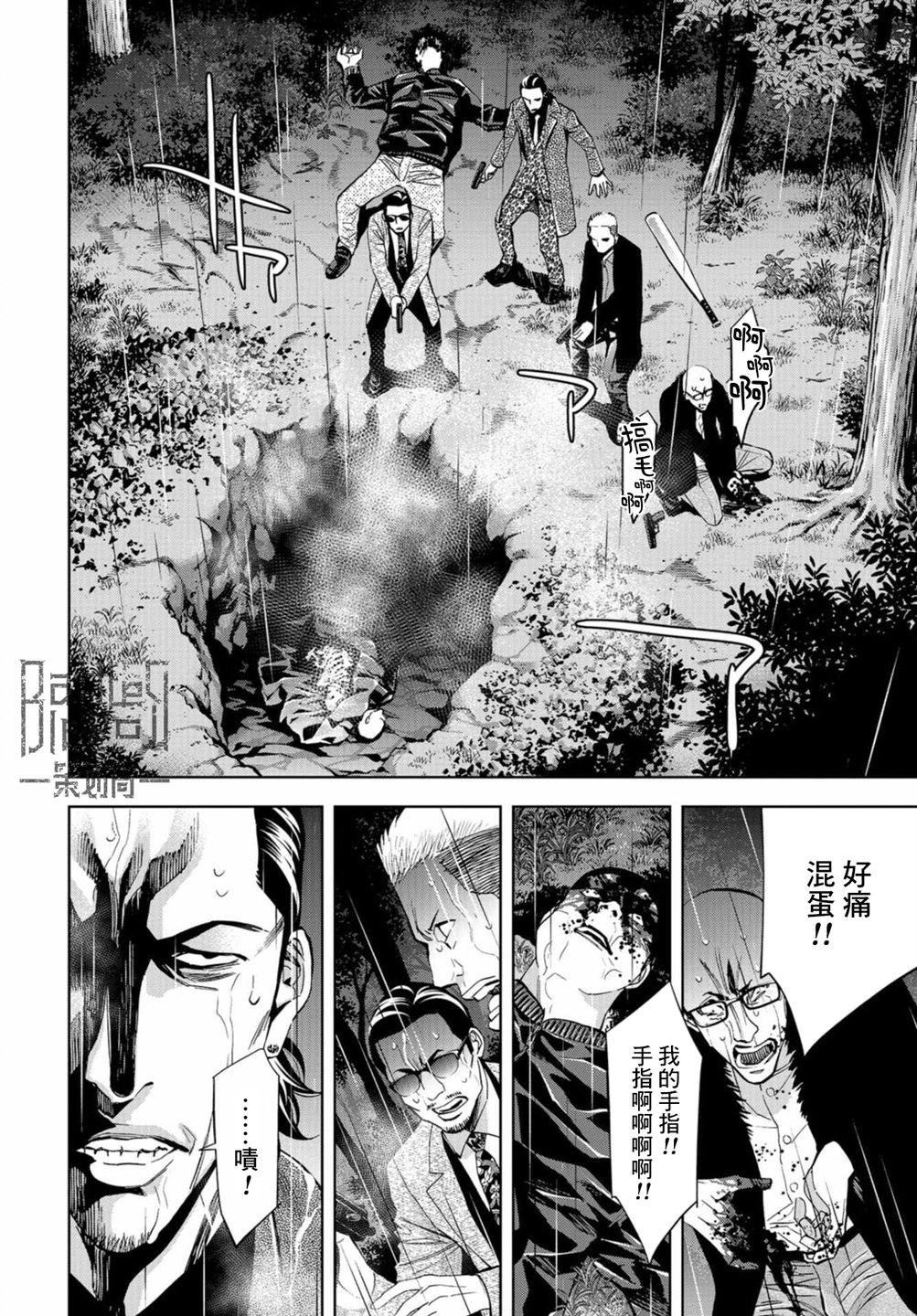 化身狂徒韩漫全集-第09话无删减无遮挡章节图片 